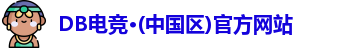 DB电竞